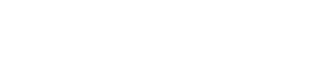 לוגו לבן מרפאת השיניים